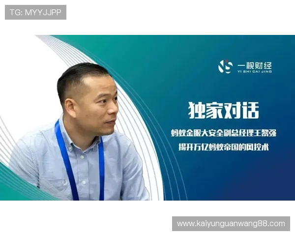 开云体育网娱乐app的安全保障措施确保用户个人信息和资金安全