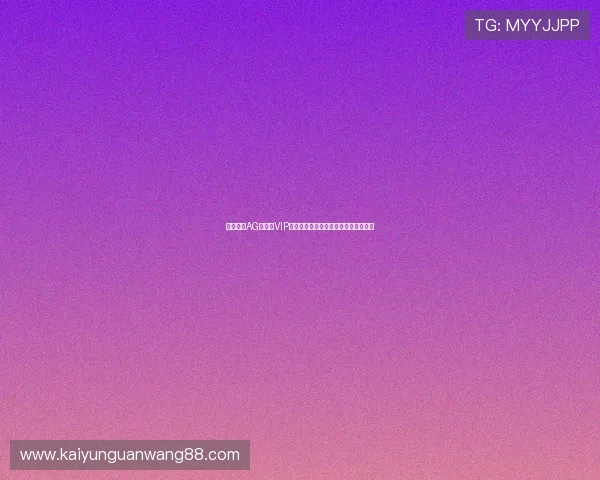 如何利用AG视讯厅VIP特权提升游戏胜率与享受更多专属奖励